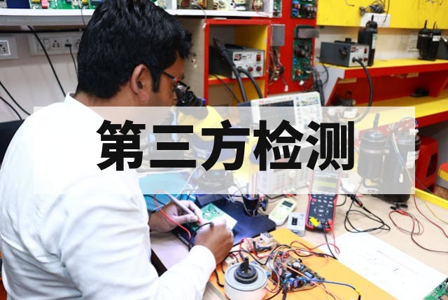 集成电路检测报告办理全流程指南