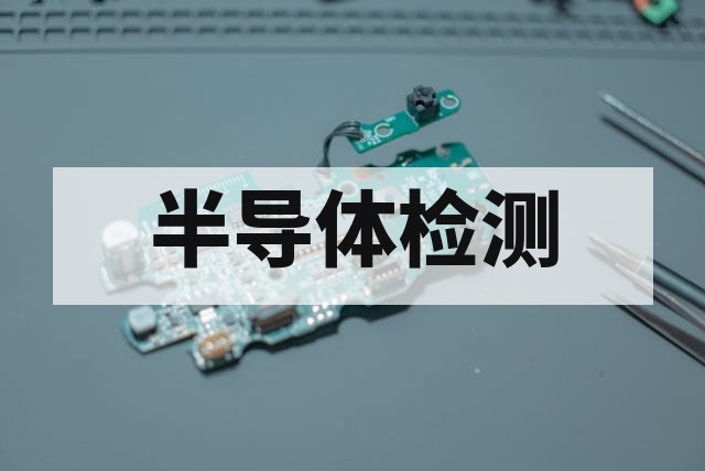 EMC 电磁兼容测试技术与标准深度解析