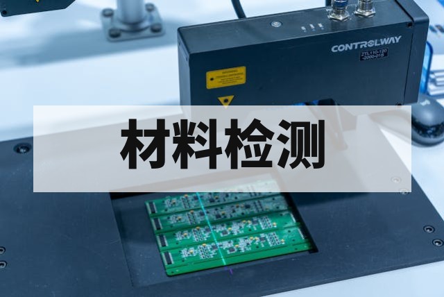 湖南 SEM 与 XPS 表面分析检测服务指南