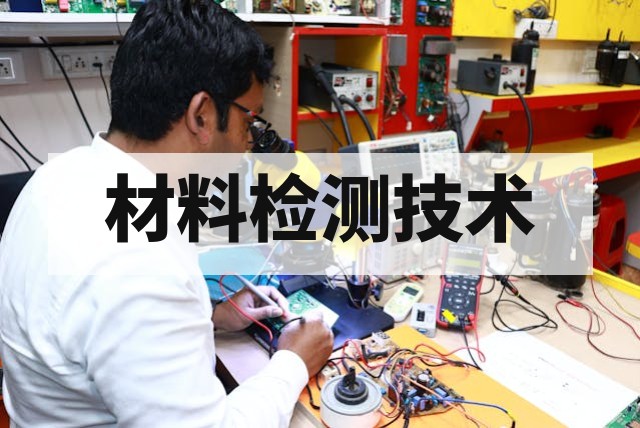 锂电池失效分析案例与检测技术详解
