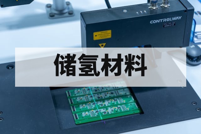 PCT 储氢测试原理与关键性能评估指南