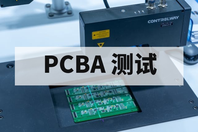 [PCBA 测试成本优化策略与实施指南]